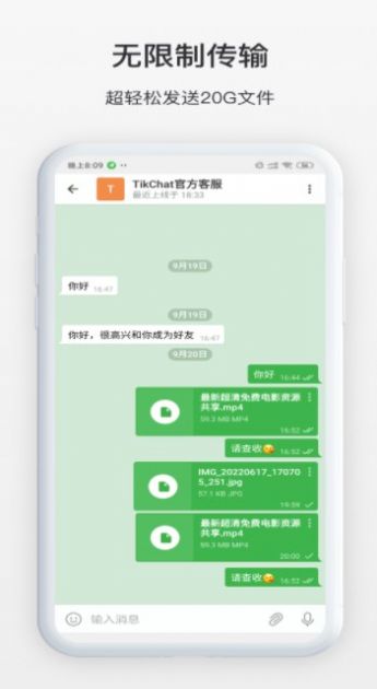 TikChat聊天交友app官方下載圖片1