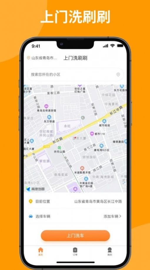 上門洗刷刷app軟件下載圖1: