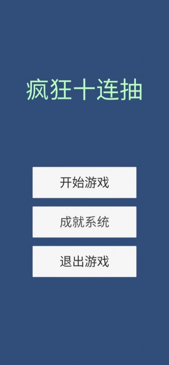 ���ʮ���鰲׿����Ϸ����ͼ1: