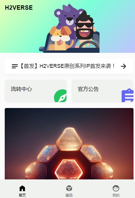 H2VERSEappٷͼƬ1