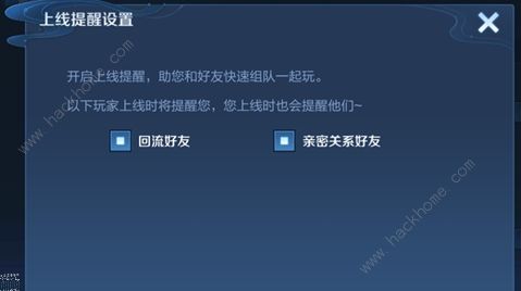 王者荣耀亲密好友上线提醒怎么关闭 亲密好友上线提醒关闭设置方法[多图]图片2