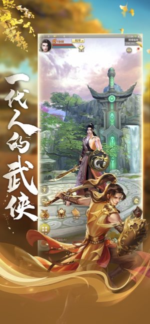 天龍八部榮耀版地球手遊官方下載圖片1
