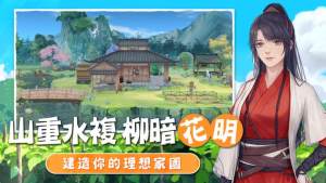 江湖悠悠官方台服手遊下載圖片1