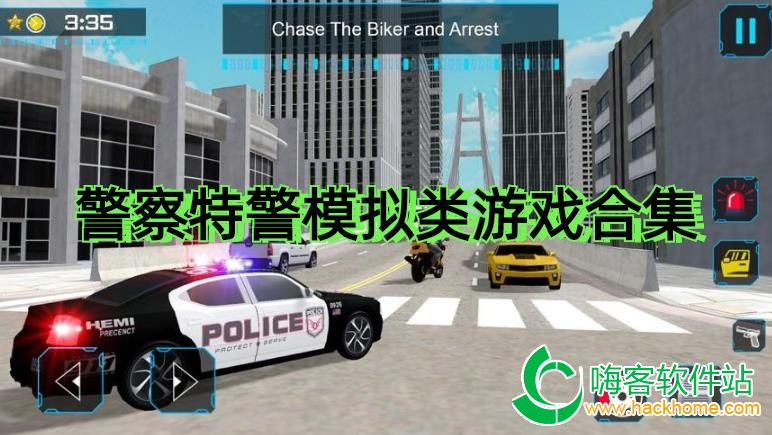 警察特警模拟类游戏合集