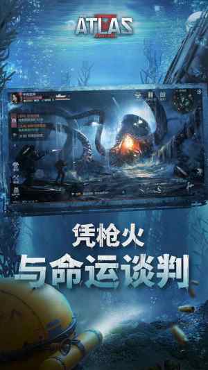 代号ATLAS日服官方下载图片1