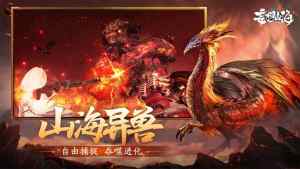 妄想山海凶兽伐天官方手游下载图片1