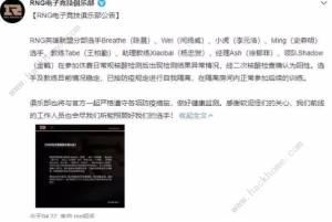 rng全員確診新冠是真的嗎 英雄聯盟rng戰隊全員陽性怎麼回事圖片2