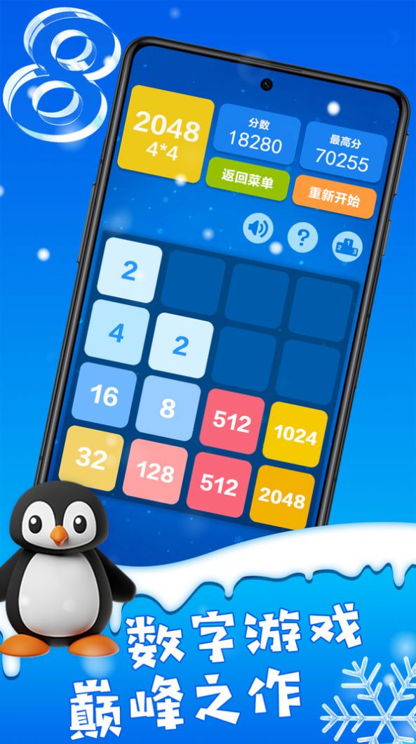 2048Ϸ׿°ͼƬ1