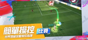 LOC冠军联赛足球手游官方正版(LOC League of Champions)图片1