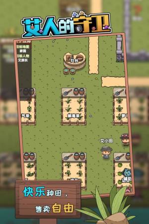 艾人的守卫手游官方正式版图片1