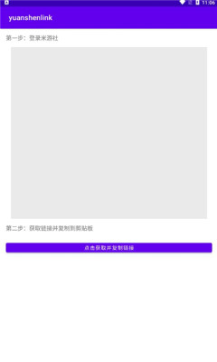 yuanshenlink1.2.3.apk׿°ͼ3:
