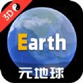 earth地球街景地图免费版高清版app下载 v3.8.6