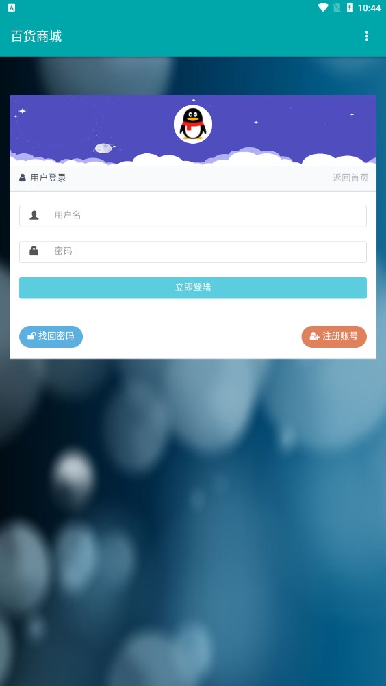 百货商城app下载官方免费图片1