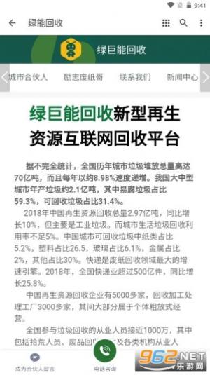 烟盒回收扫码软件app官方下载(绿能回收)图片1