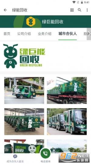 烟盒回收扫码软件app官方下载(绿能回收)图片3