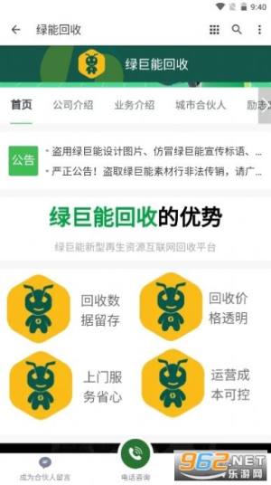 烟盒回收扫码软件app官方下载(绿能回收)图片4