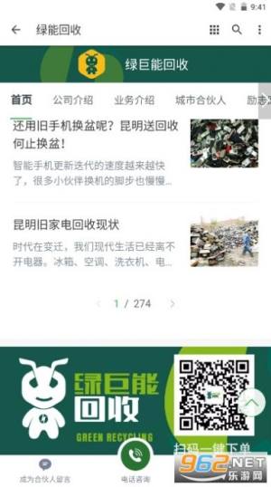 烟盒回收扫码软件app官方下载(绿能回收)图片5