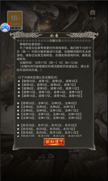 传奇MUD模拟器游戏手机版下载图片1