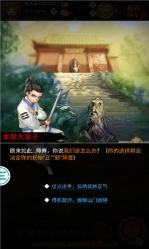 武林模擬器官方遊戲下載圖片1