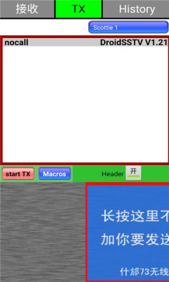 DroidSSTV׿appͼ2: