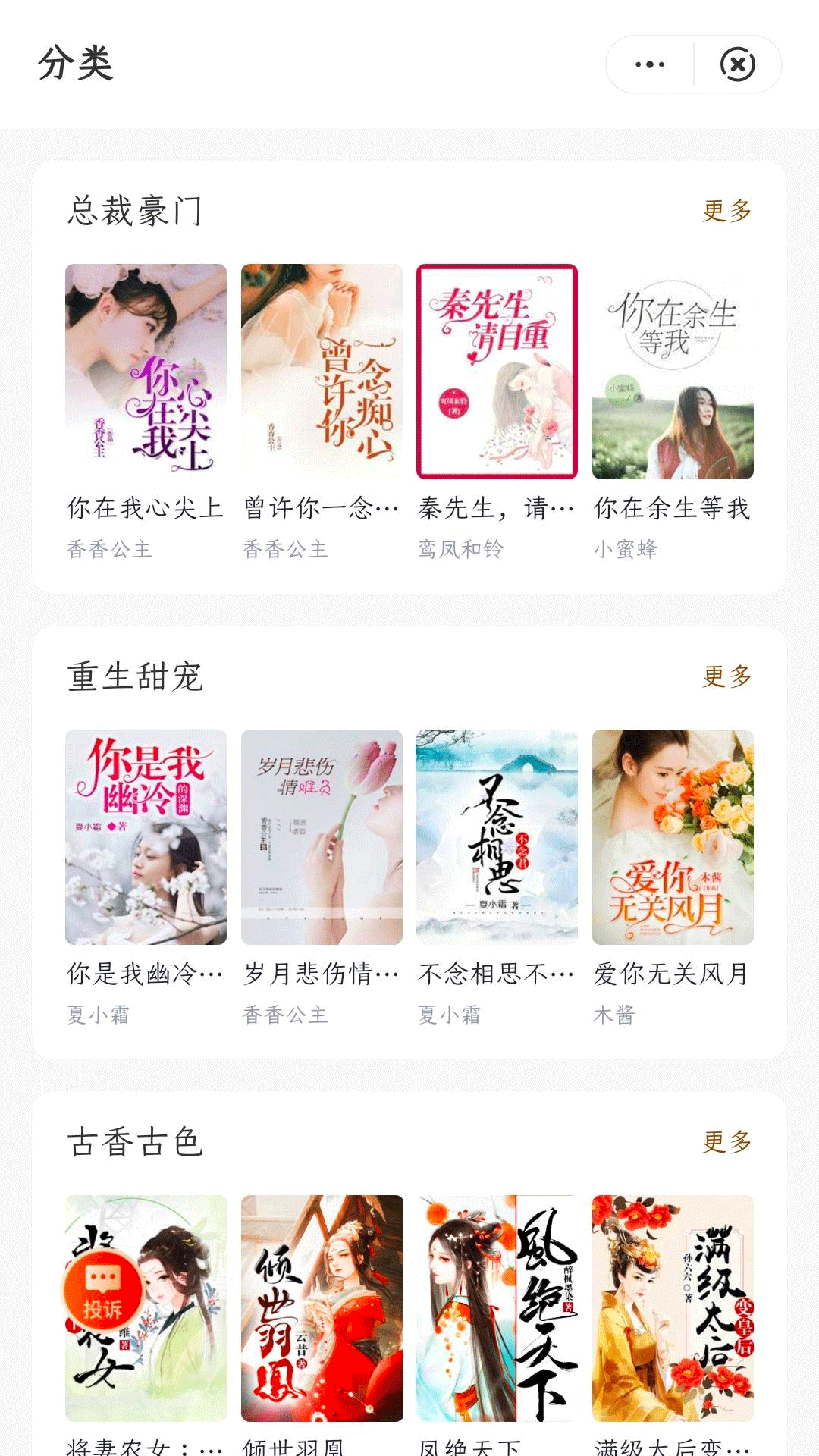 香蕉悦读小说app软件手机版的截图