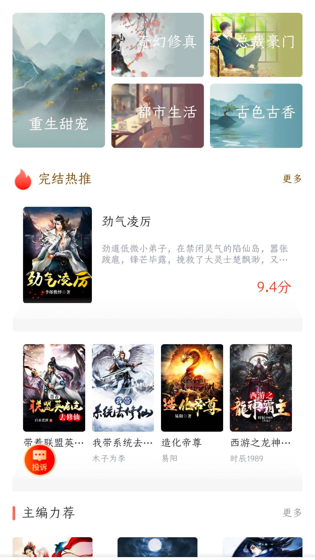 香蕉悦读小说app软件手机版的截图