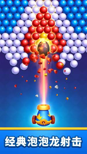 泡泡龙梦幻城堡消消乐安卓版游戏下载图片1