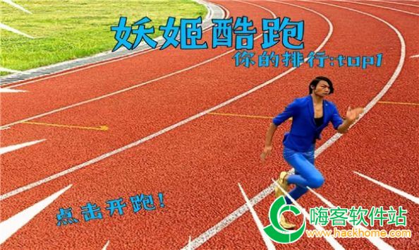 妖姬酷跑遊戲合集