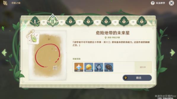 原神芭努的智慧用不了怎么办 芭努的智慧怎么用