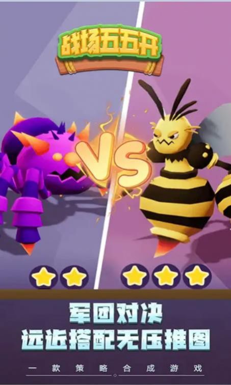 战场五五开游戏官方最新版图片1