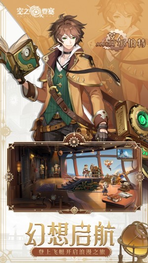 空之要塞啟航手遊下載圖片1