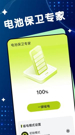 电池保卫专家app官方下载图片1