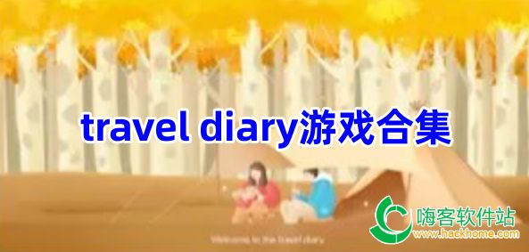 travel diary[ϼ