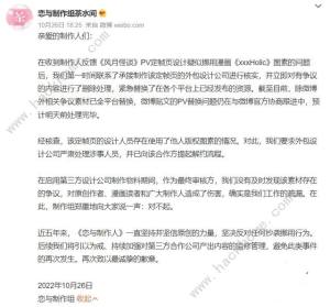 戀與製作人抄襲xxxHOLiC是怎麼一回事 10.26微博道歉始末圖片2