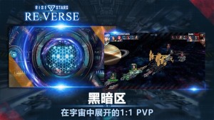 星星崛起對決最新版遊戲下載圖片1