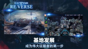 星星崛起對決最新版遊戲下載圖片2
