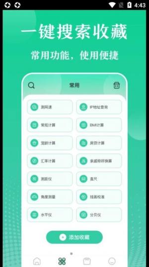 多彩实用工具app官方下载图片1