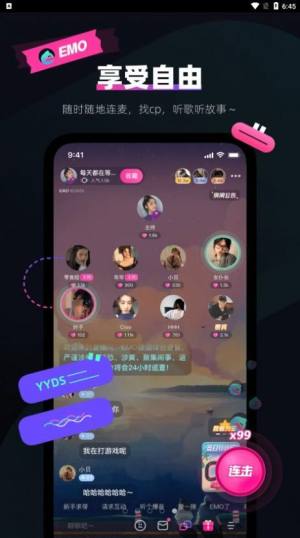 emo空间安卓app官方版下载(EMO派对)图片1