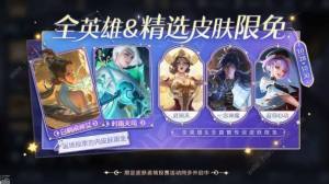 王者榮耀七周年限免皮膚有哪些 7周年精品免費皮膚一覽圖片1