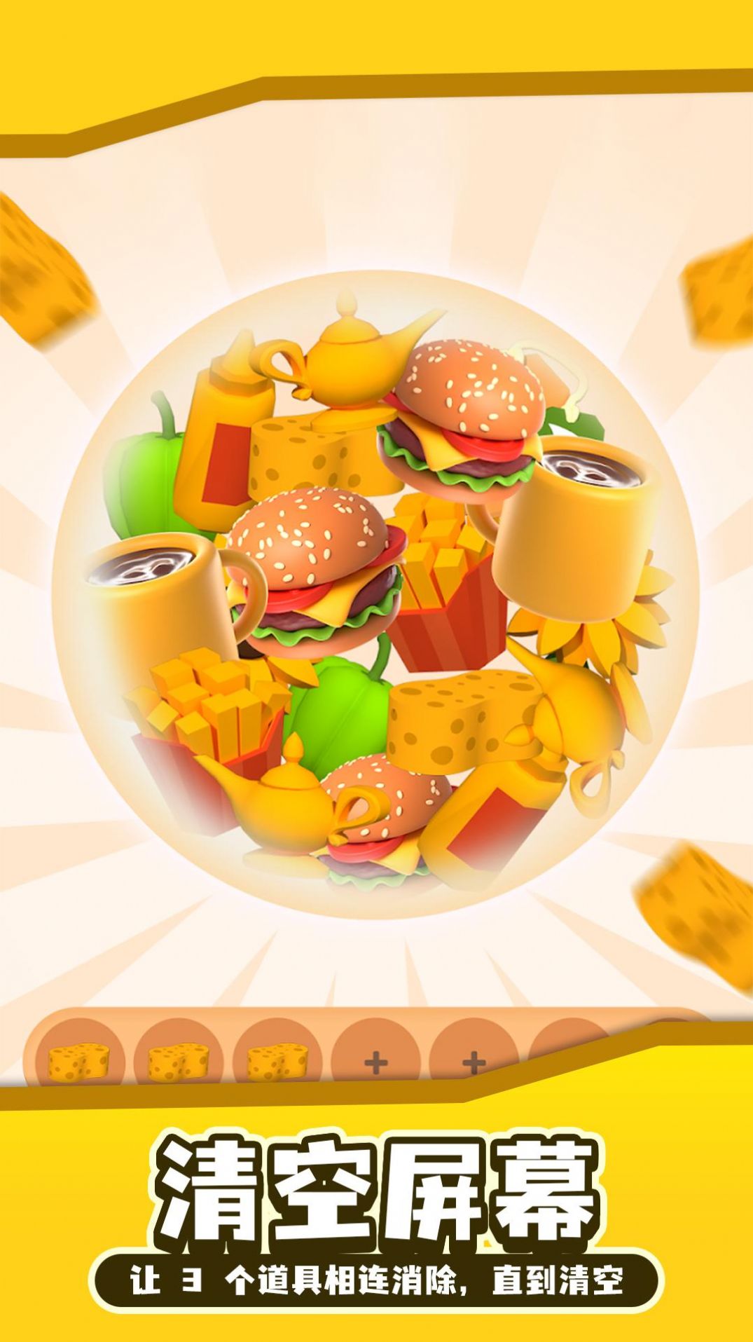 拯救球球游戏安卓版下载图片1