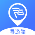 云导遊Guide导游端app官方下载  v1.0.0
