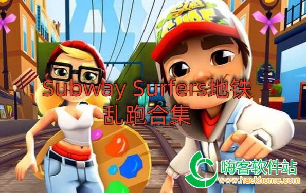 Subway Surfersܺϼ