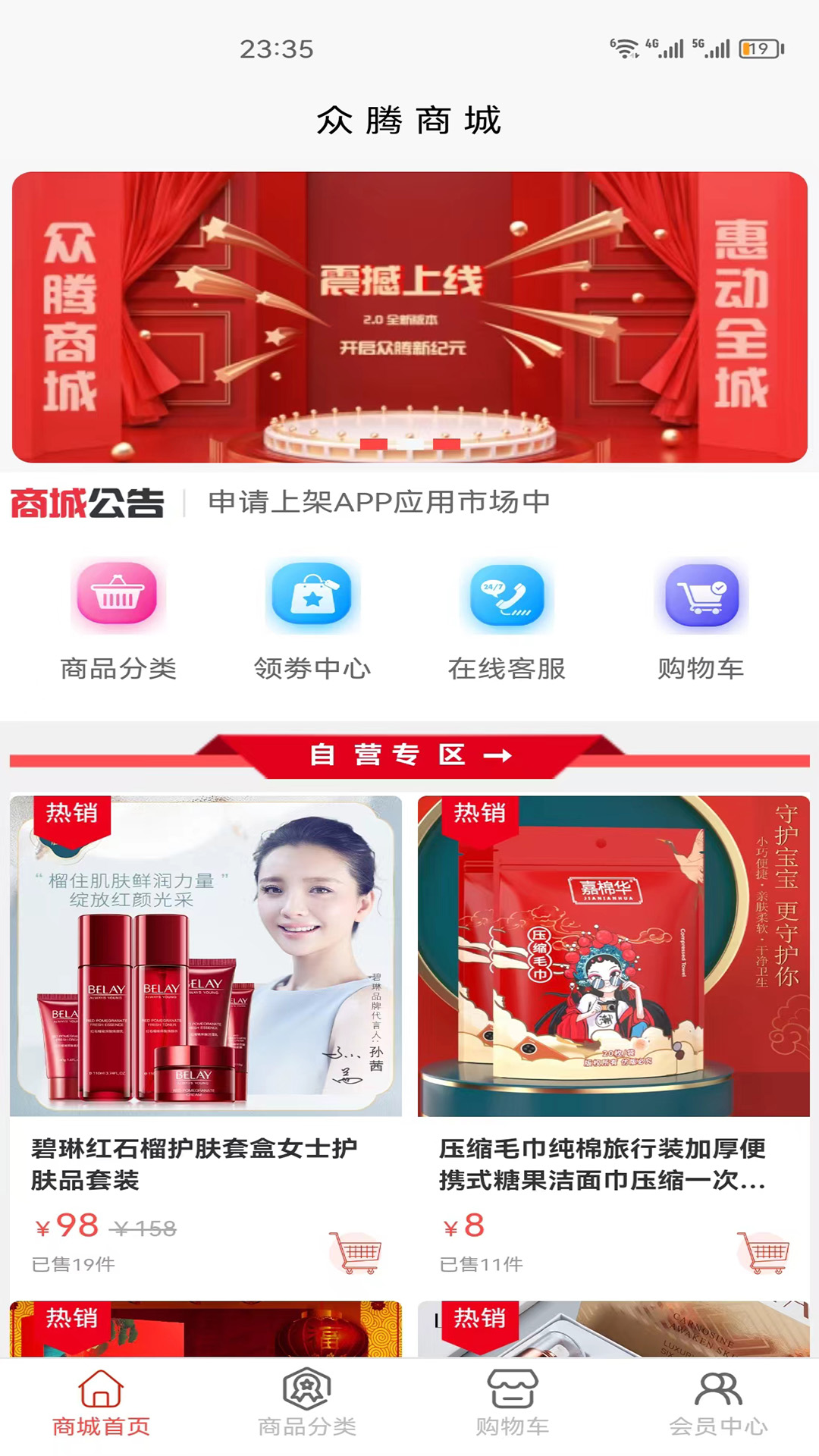 众腾商城app官方下载图片1