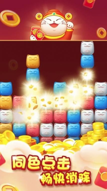 招财消一消游戏领红包最新版图片1