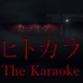 The Karaoke卡拉OK恐怖游戏中文版 v1.0