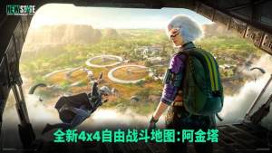 絕地求生未來之役國際服0.9.42最新版下載圖片1