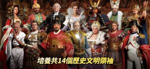 文明帝國權力的統治手遊中文版下載圖片1