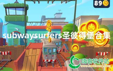 subwaysurfers}˵ñϼ