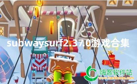 subwaysurf2.37.0[ϼ