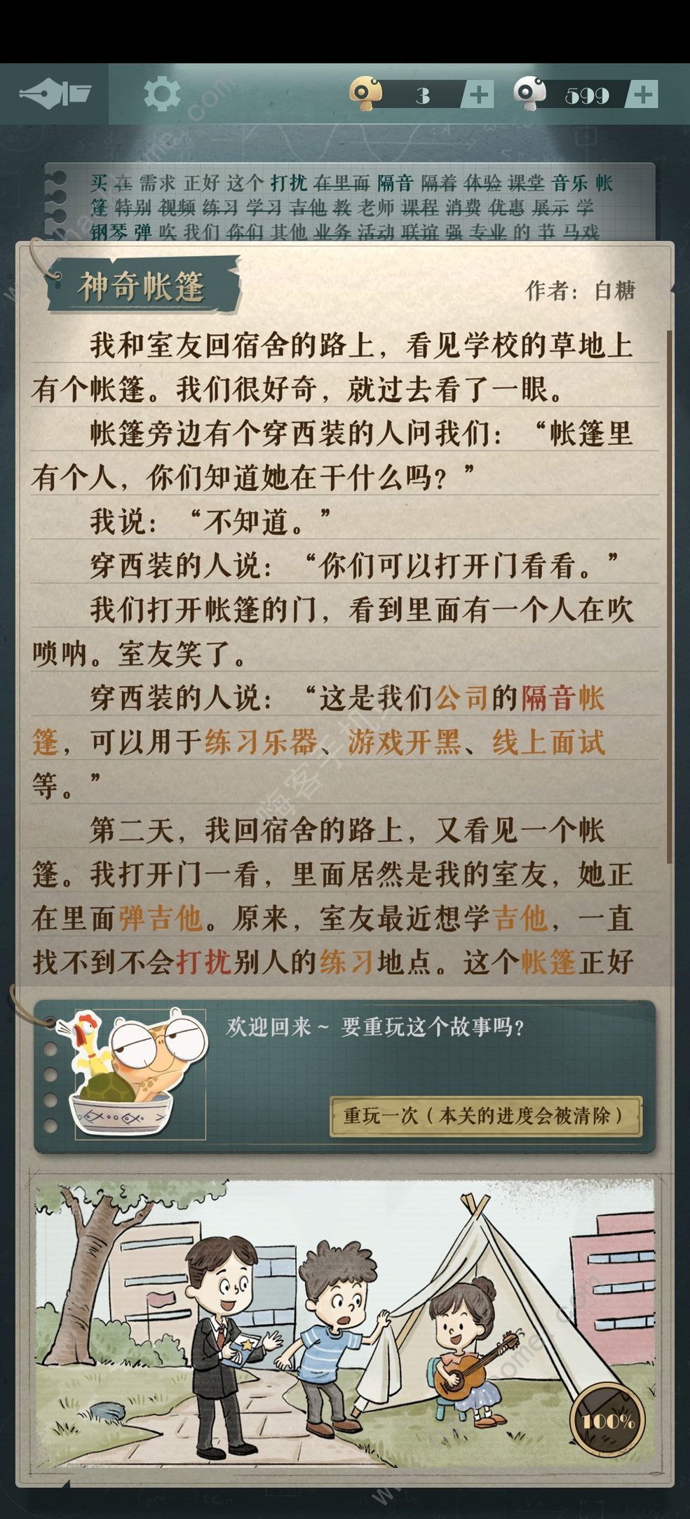 海龟蘑菇汤李雷和韩梅梅攻略 李雷和韩梅梅答案总汇[多图]图片3